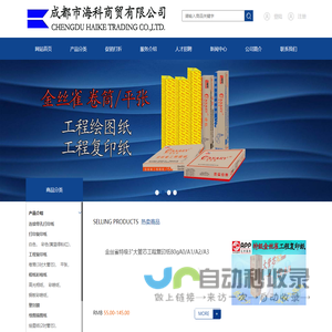 成都市海科商贸有限公司